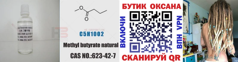 Бутират жидкий экстази  Купить  Голицыно 