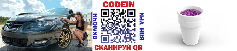 Кодеин напиток Lean (лин)  Купить  Голицыно 